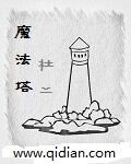 魔法塔