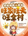 团宠锦鲤小福宝，旺家旺夫旺全村
